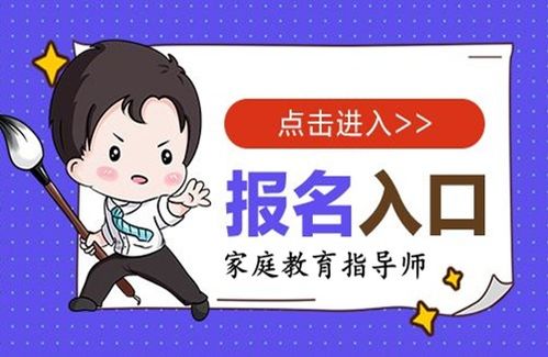 2022年全国家庭教育指导师证报考条件及报名考试新入口详解